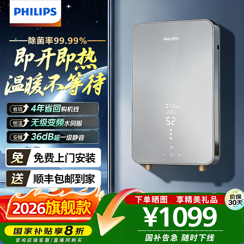 飞利浦新型即热式电热水器家用小型快热淋浴卫生间洗澡速热免储水