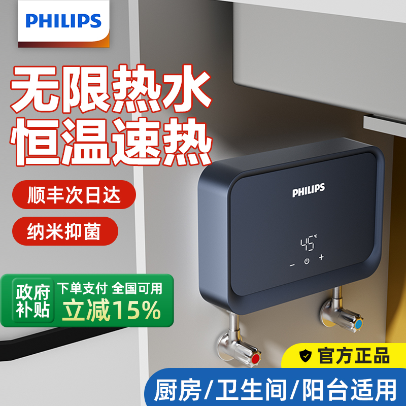 飞利浦厨宝即热式电热水器小型厨房台下家用卫生间速热恒温热水宝