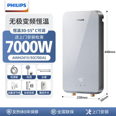 飞利浦即热恒温家用电热水器