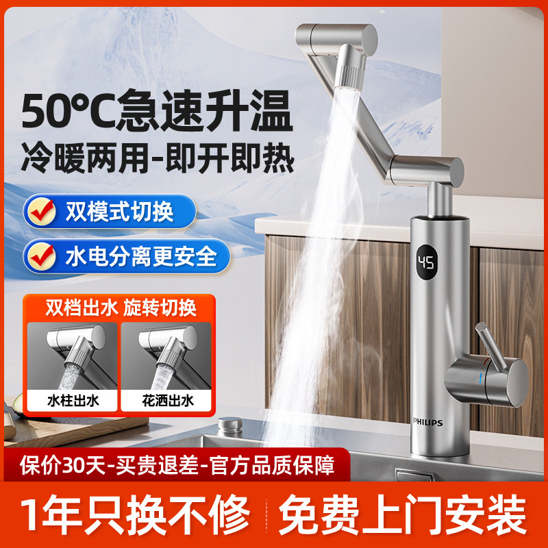飞利浦电热水龙头加热器万向机械臂即热式恒温厨房热水器家用速热