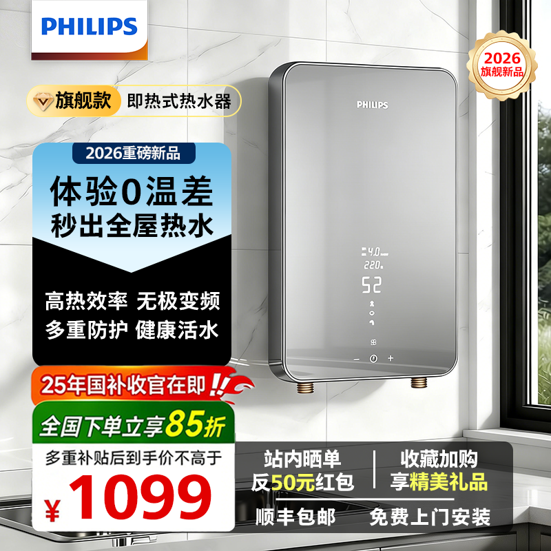 飞利浦即热式电热水器家用卫生间洗澡神器变频恒温小型速热免储水