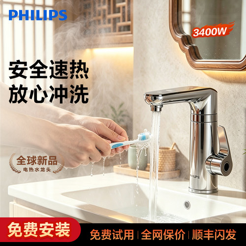 飞利浦电热水龙头即热式热水器恒温数显速热快速加热家用卫生间