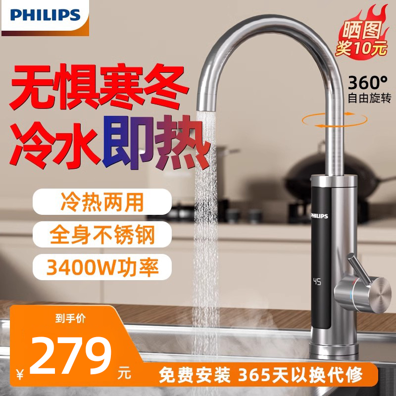 飞利浦电热水龙头加热器即热式速热厨房快速过水热加热热水器家用