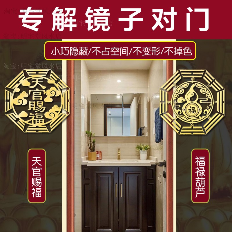 镜子对卫生间门贴解决梳妆镜正对卧室房门帘床头尾屏风五帝钱挂件