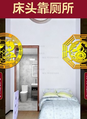 解决床头靠厕所墙和卫生间共一面马桶对着床尾主次卧房间净污门贴