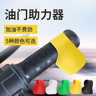 配件 摩托车电动车油门助力器定速巡航辅助器防滑省力油门卡子改装