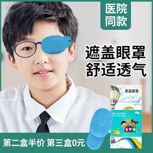 【医院同款】弱视遮盖眼罩斜视弱视训练单眼罩独眼龙儿童视力矫正