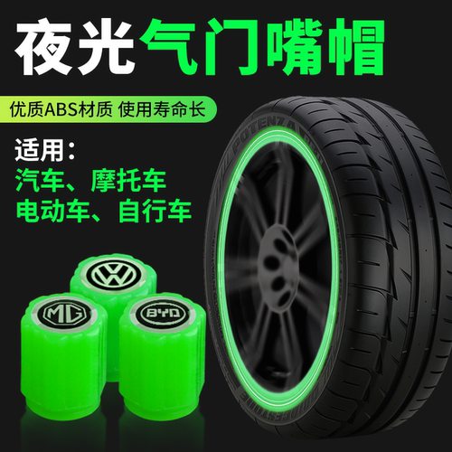 夜光气门嘴气门芯真空胎8个装