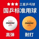 省训乒乓球三星训练球ABS树脂材料内缝40高弹比赛专用耐打乒乓球
