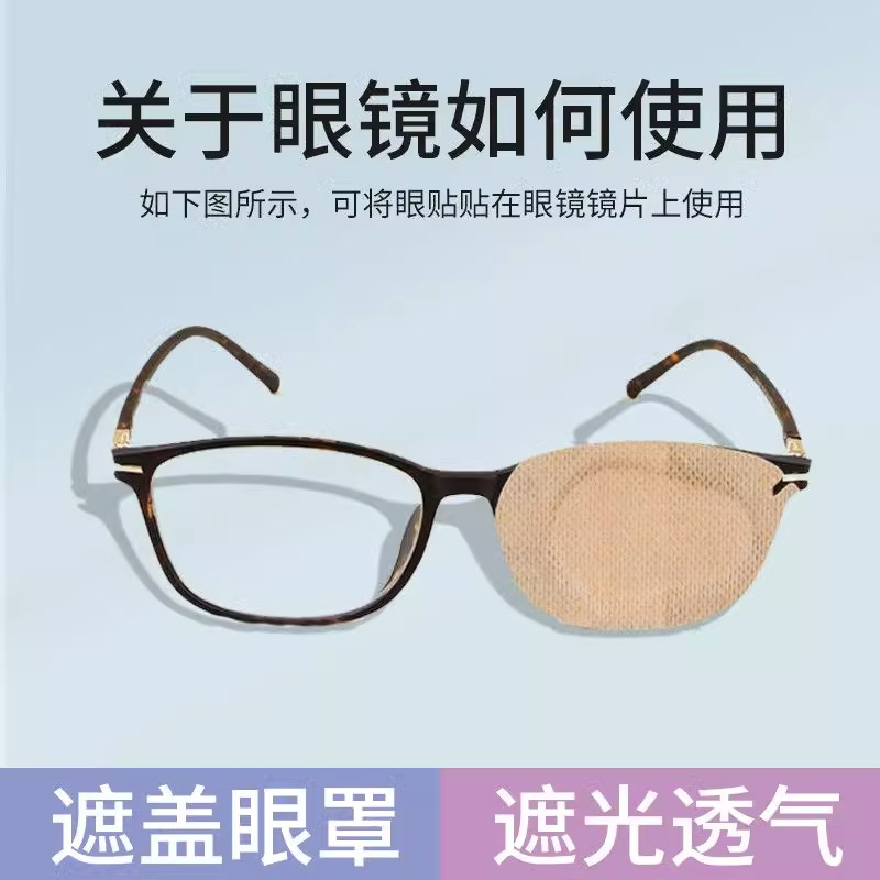 弱视眼贴儿童弱视矫正训练