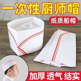 一次性厨师帽子餐饮酒店厨房专用工作帽防油烟无纺布纸帽船帽加厚