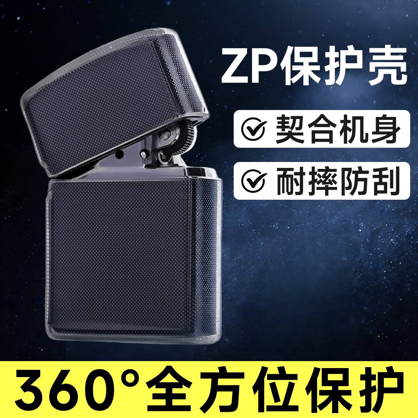 ZIPPO打火机TPU防护套防刮耐摔图片