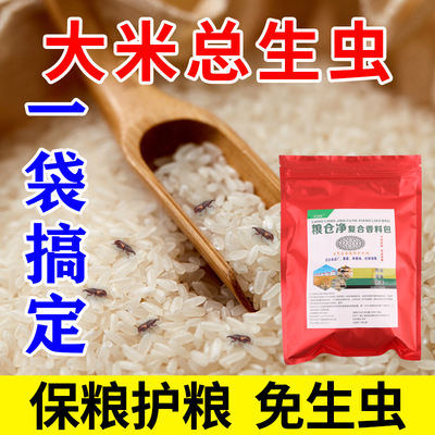 粮食防虫对人粮无害稻谷粮仓专用