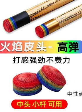 中式黑八多层彩虹皮头台球杆皮头三代枪头小头中头大头杆皮头中性