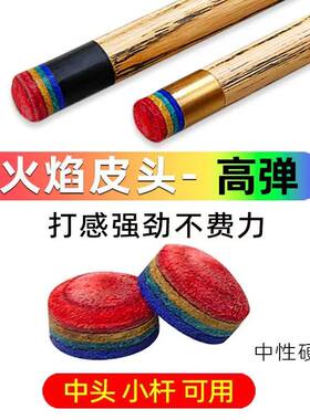 中式黑八多层彩虹皮头台球杆通用
