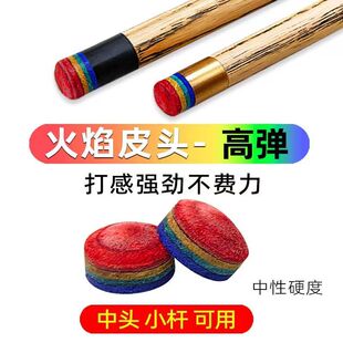 中式黑八多层彩虹皮头台球杆皮头三代枪头小头中头大头杆皮头中性
