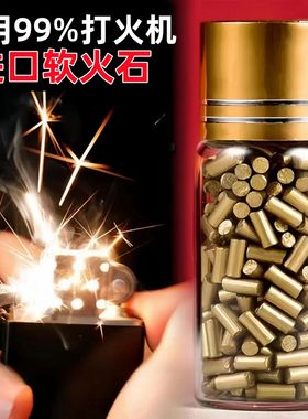 打火石加长火石粒煤油砂轮通用打火机火石配件特级进口超软火花石