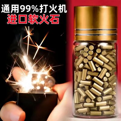 打火石加长火石粒煤油砂轮通用打火机火石配件特级进口超软火花石