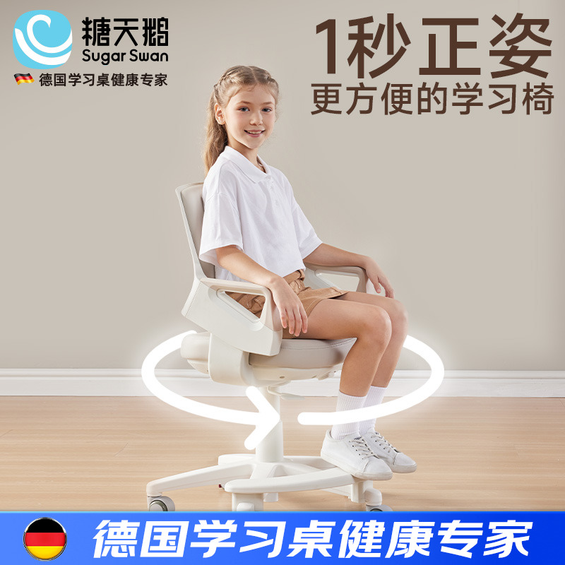 德国SugarSwan儿童学习椅