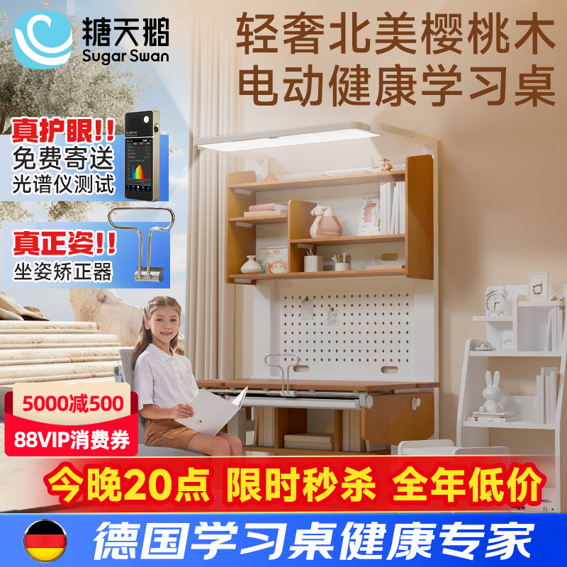 德国SugarSwan智能学习桌