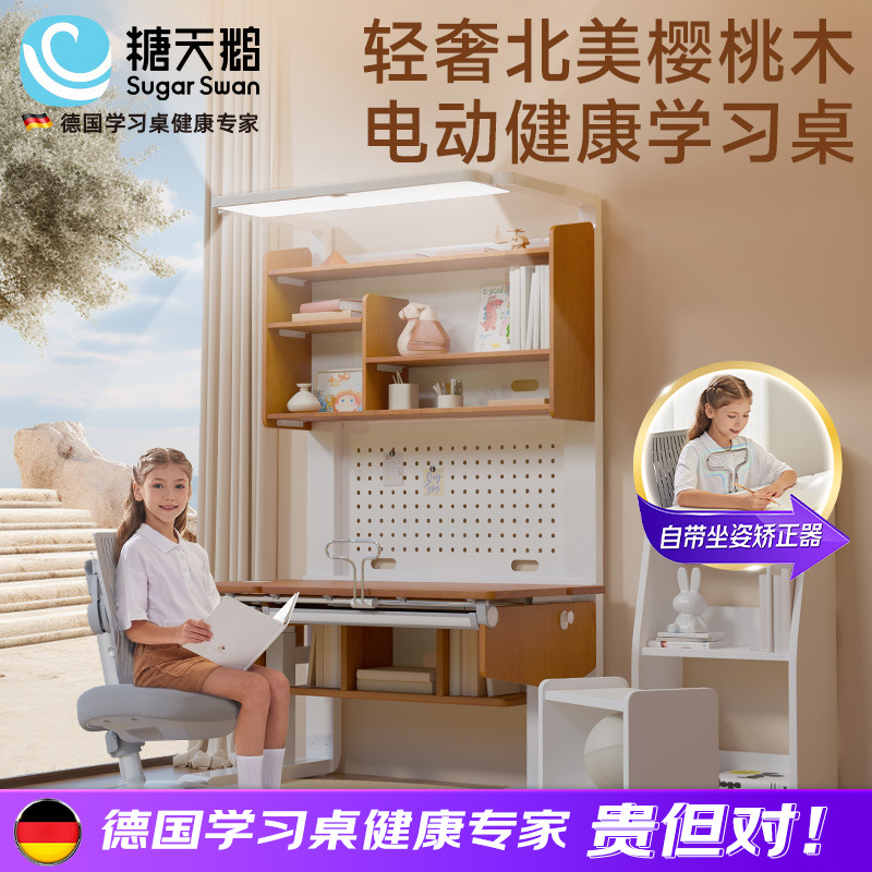 德国SugarSwan智能学习桌