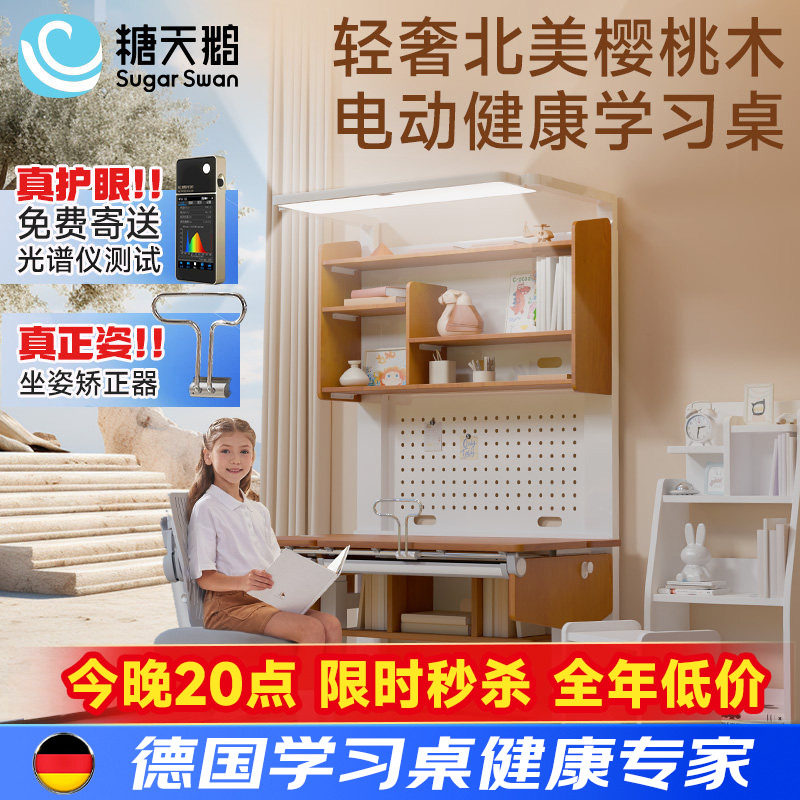 德国SugarSwan智能学习桌