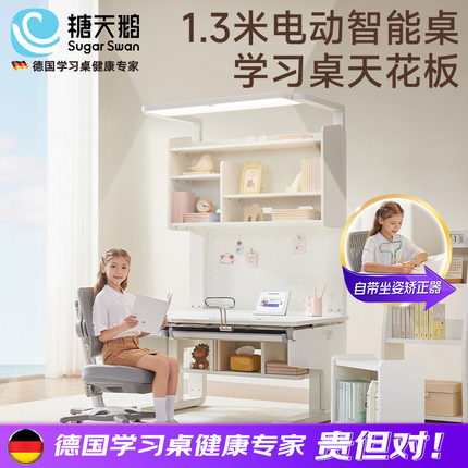 弯弯推荐】德国SugarSwan糖天鹅电动智能儿童学习桌实木写字书桌