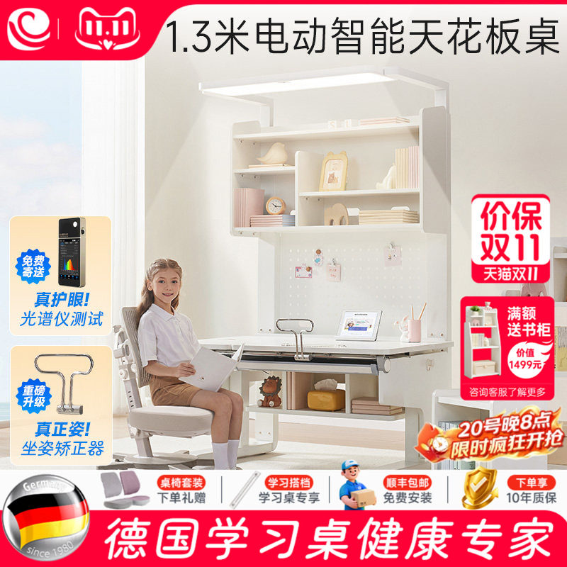 德国SugarSwan糖天鹅电动智能儿童学习桌实木升降书桌写字作业桌