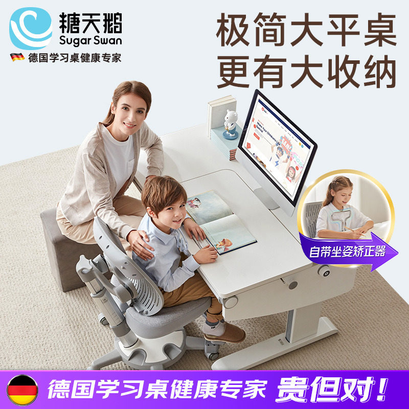 德国SugarSwan儿童学习桌大桌面升降大白桌实木书桌大平桌书桌
