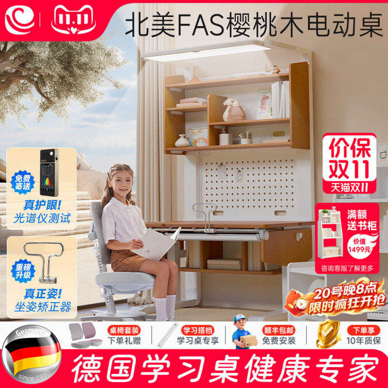 德国Sugar Swan北美樱桃木电动儿童学习桌可升降大路灯护眼书桌椅
