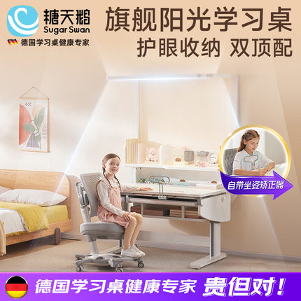 德国SugarSwan糖天鹅实木书桌儿童学习桌小学生家用升降写字桌椅
