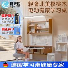 德国Sugar Swan北美樱桃木电动儿童学习桌可升降大路灯护眼书桌椅