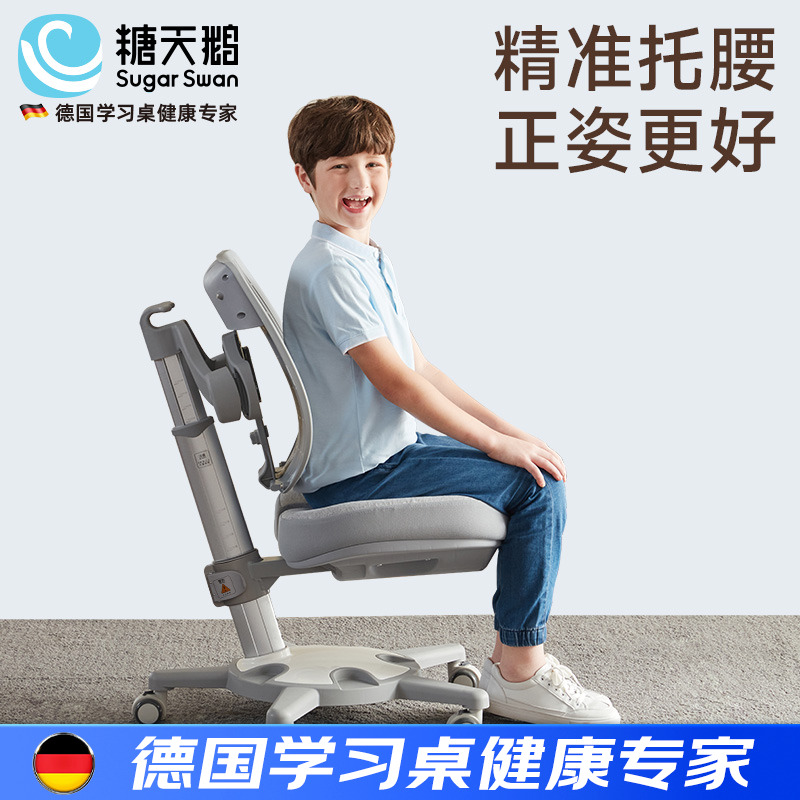 德国SugarSwan专业正姿学习椅