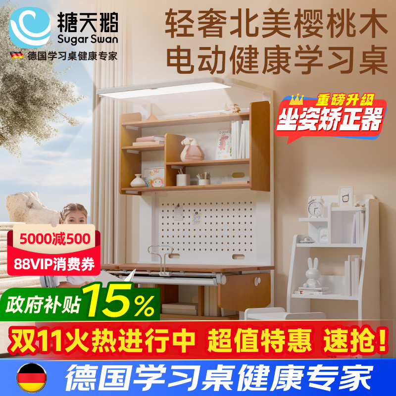 德国SugarSwan智能学习桌
