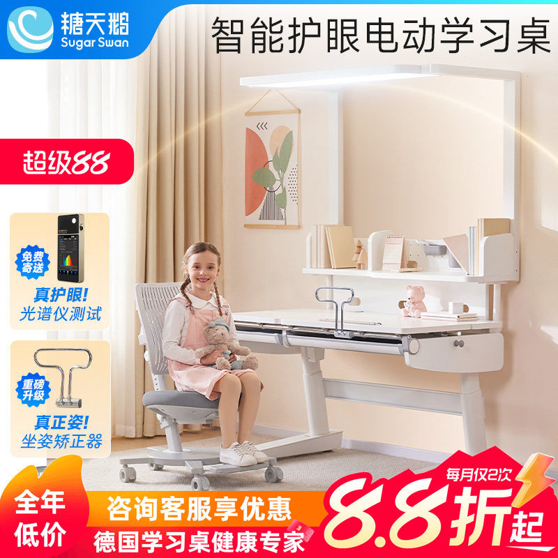 德国SugarSwan电动护眼学习桌图片