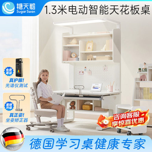 SugarSwan电动护眼学习桌阳光桌