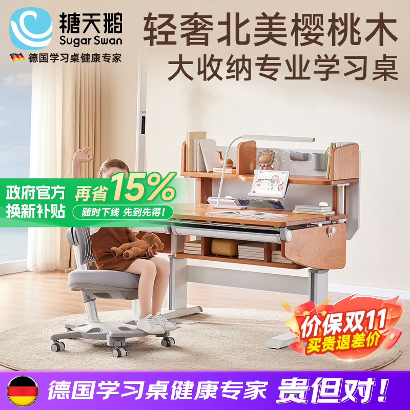 SugarSwan樱桃木儿童学习桌椅