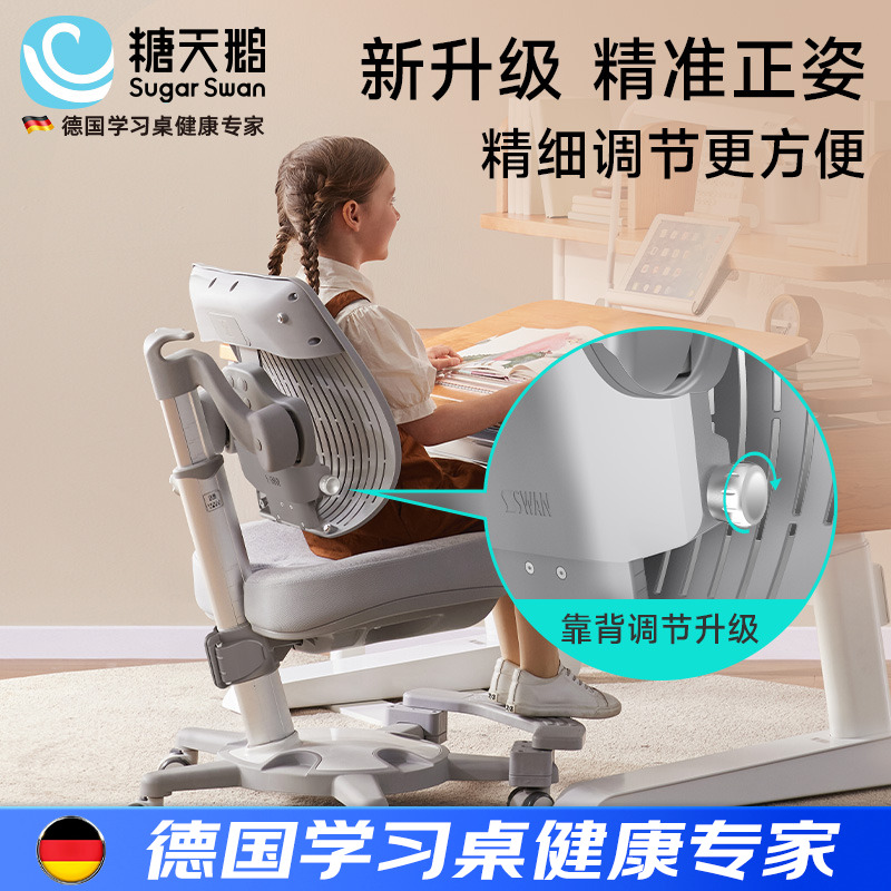 SugarSwan可升降儿童正姿学习椅