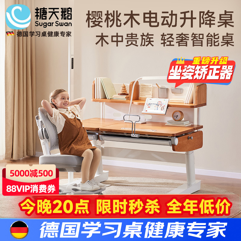 SugarSwan儿童学习桌北美樱桃木