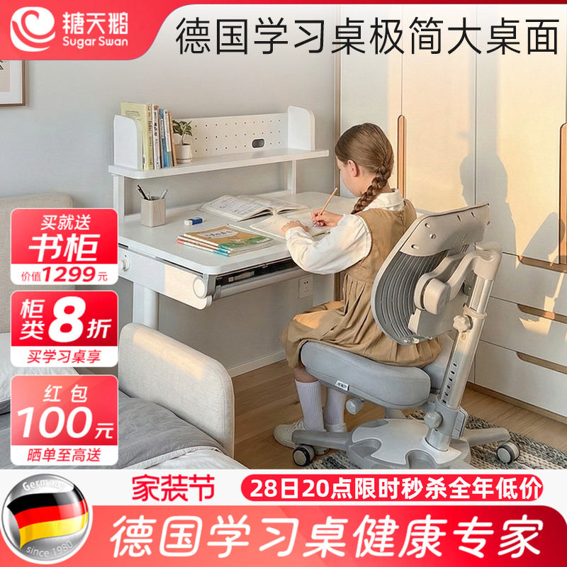 德国糖天鹅书桌儿童学习桌可升降小学生家用作业桌写字桌椅子套装