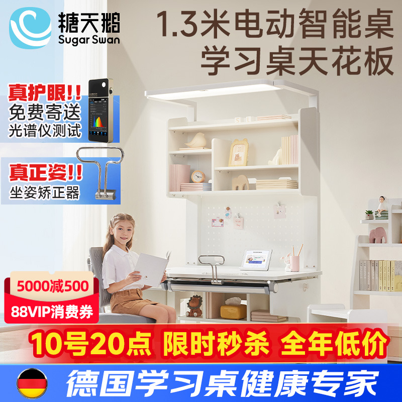 SugarSwan电动护眼学习桌阳光桌