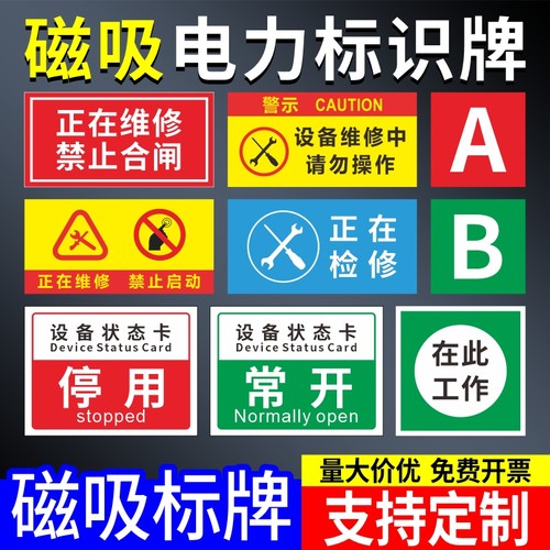 磁吸电力安全标识牌禁止合闸