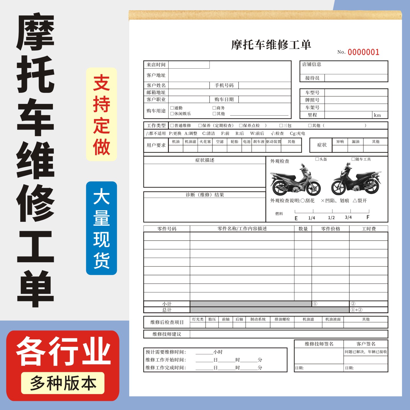 摩托车维修工单定制订做两联三联无碳复写通用版摩托车维修结算单机动车维保检修清单电动车保养定损明细单据