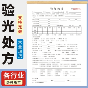 验光处方单据眼科医学综合通用A4一联二联眼镜店验光单定做订制眼镜验光销售单检测单无碳复写本通用现货收据