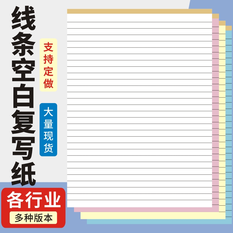 空白无碳复写纸送货单