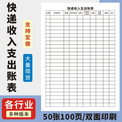 快递收入支出账本A4菜鸟驿站记账本代收代寄点开支明细账代寄记账应付账款管理台账本资金日报表材料采供记账