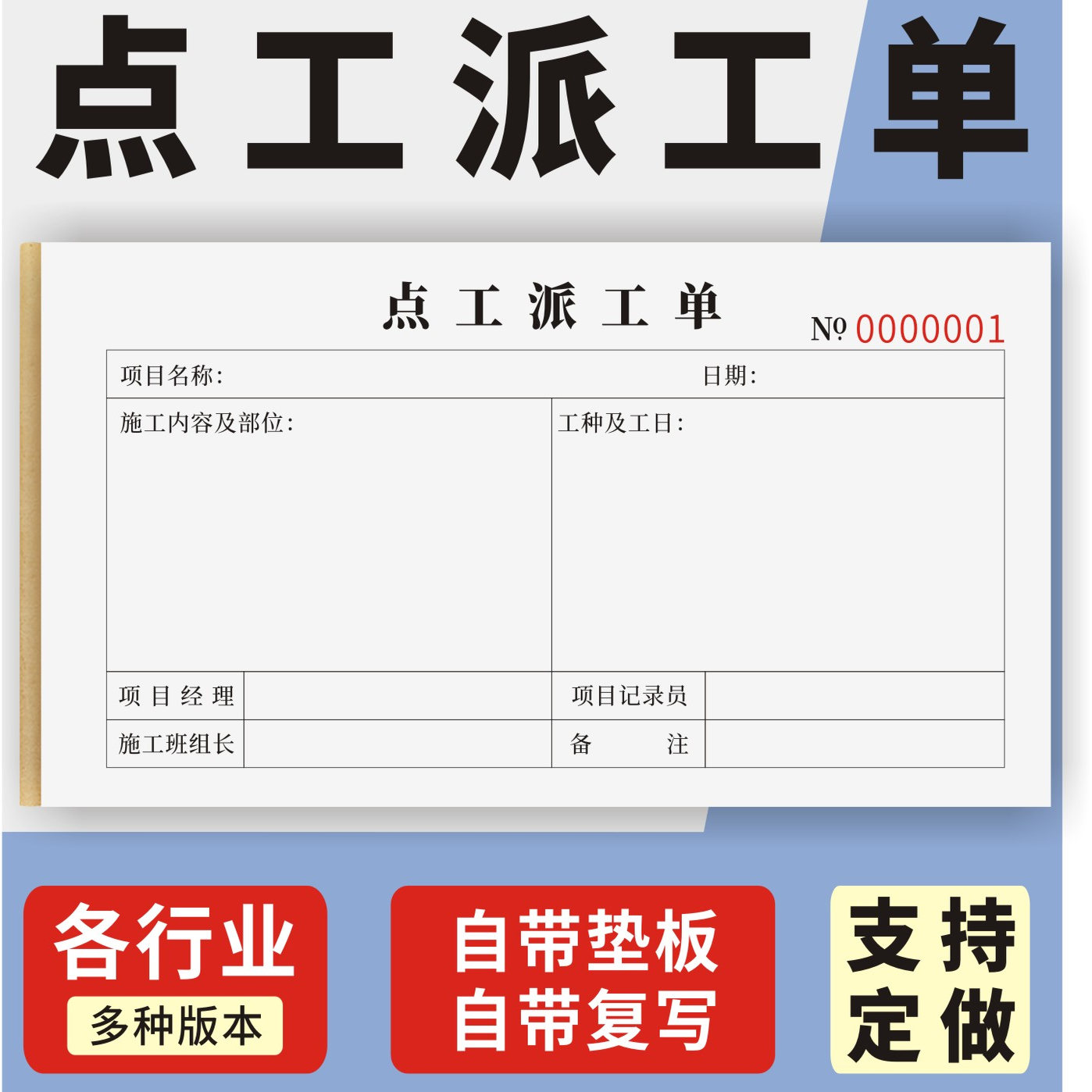 点工派工单定制订做通用版