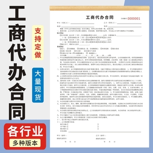 工商代办合同二联通用公司注册协议会计咨询服务合同单据现货单据定制财务代理记账合同企业财务财税服务单