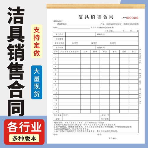 洁具合同玛计划结算单