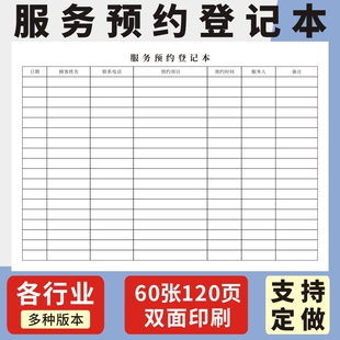 服务预约登记本A4通用记录本顾客客户会员预约登记本会所预约时间电话通讯录预约表美容院美容中心信息记录表